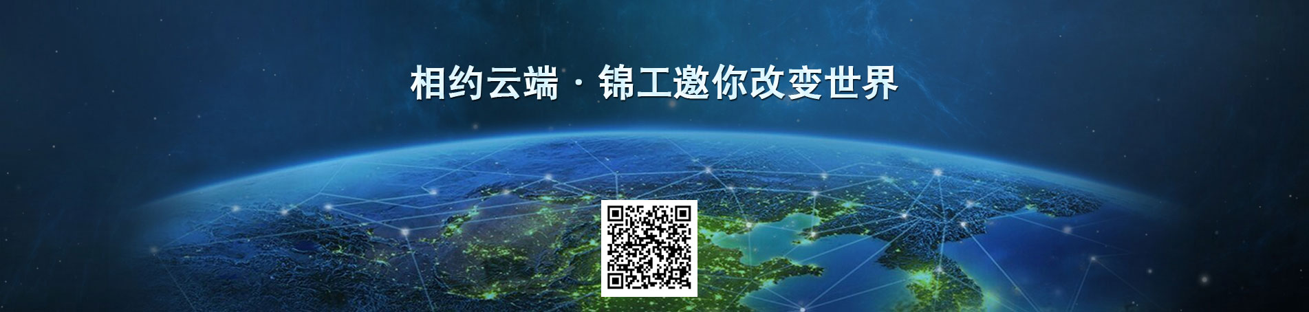 羅茨風(fēng)機(jī)相約云端，錦工邀你改變世界